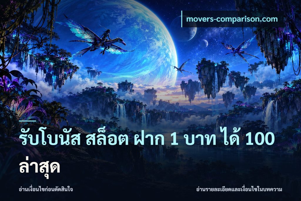 รับโบนัส สล็อต ฝาก 1 บาท ได้ 100 ล่าสุด