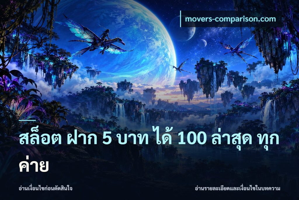 สล็อต ฝาก 5 บาท ได้ 100 ล่าสุด ทุกค่าย