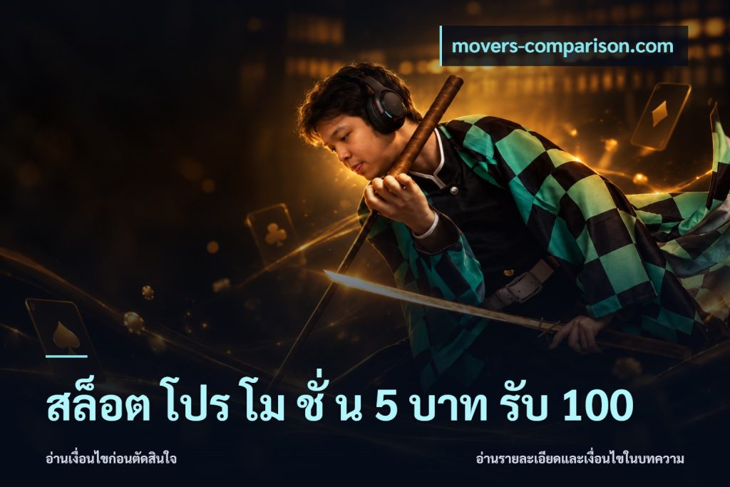 สล็อต โปร โม ชั่ น 5 บาท รับ 100