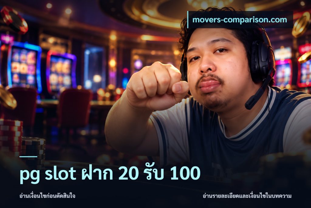 pg slot ฝาก 20 รับ 100