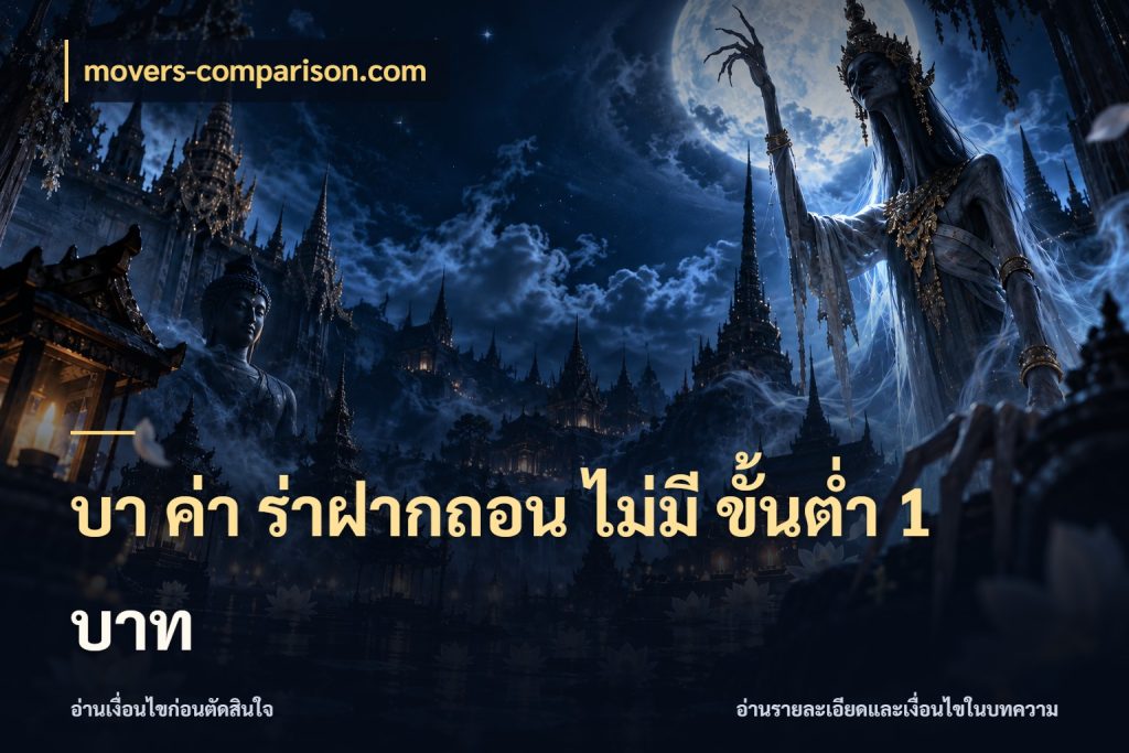 บา ค่า ร่าฝากถอน ไม่มี ขั้นต่ำ 1 บาท สายบาคาร่าเลือกจังหวะให้เข้ากับตัวเอง ในมุม movers-comparison.com