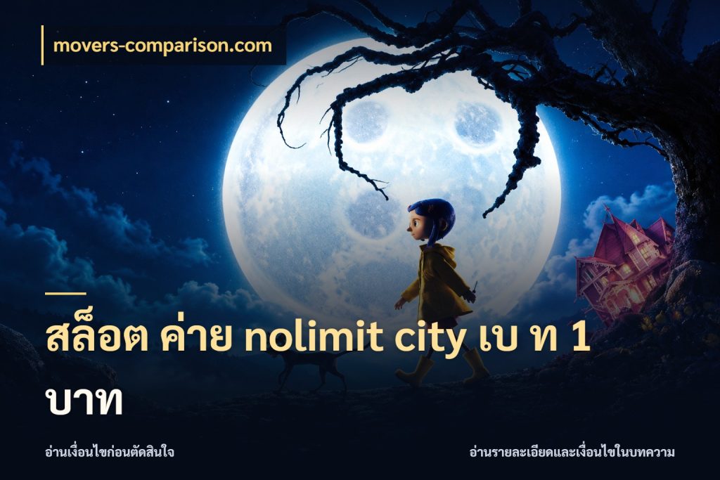 สล็อต ค่าย nolimit city เบ ท 1 บาท ยอดในเกมกับสไตล์ที่คุณสนใจ สไตล์ movers-comparison.com