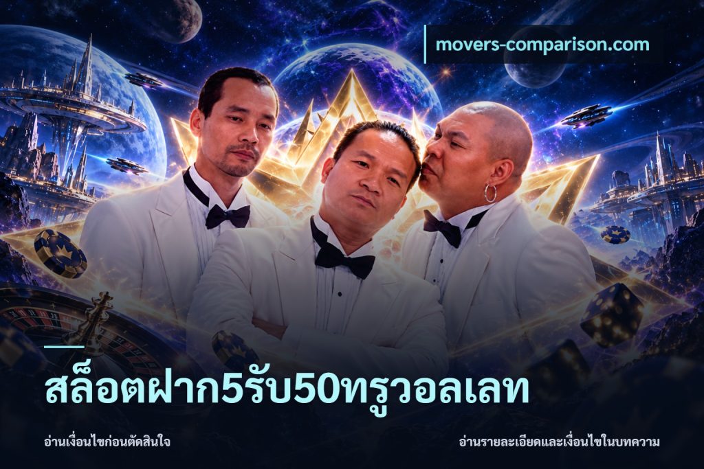 สล็อตฝาก5รับ50ทรูวอลเลท