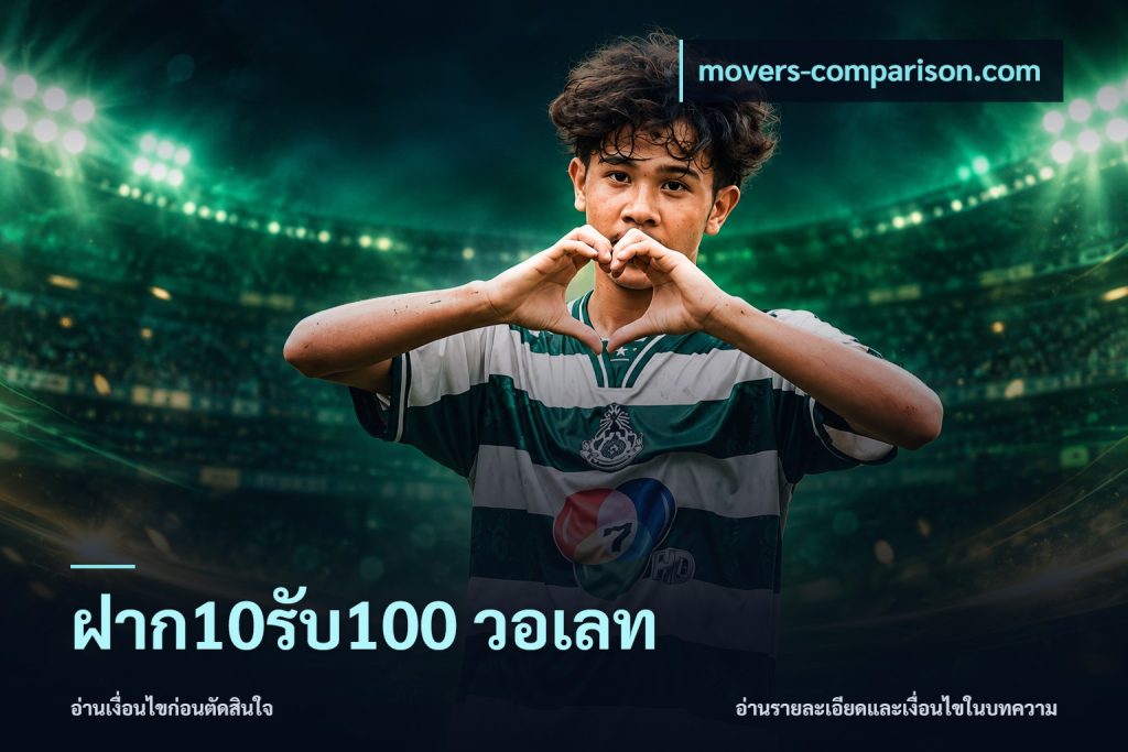 ฝาก10รับ100 วอเลท