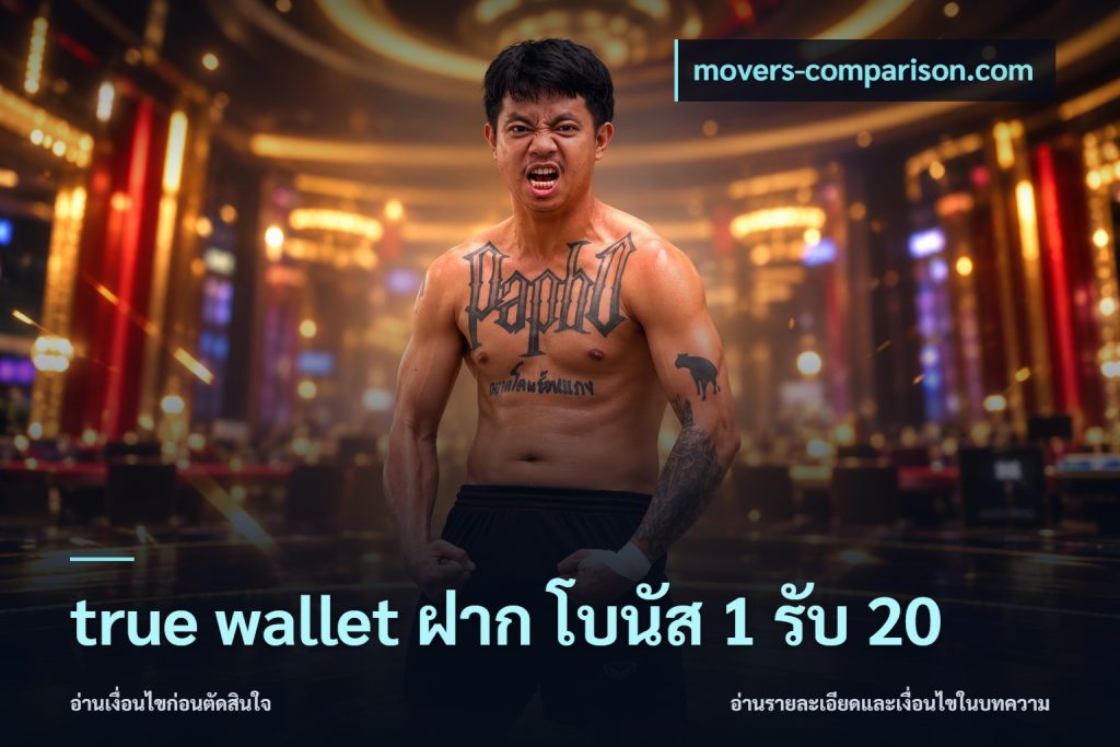 true wallet ฝาก โบนัส 1 รับ 20