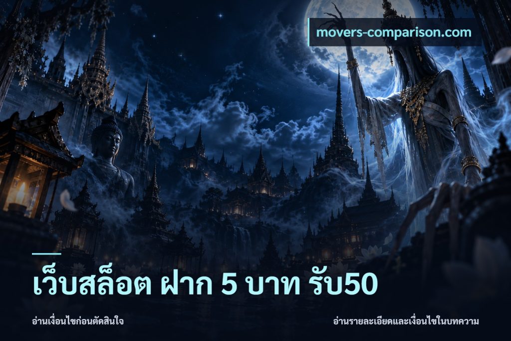 เว็บสล็อต ฝาก 5 บาท รับ50