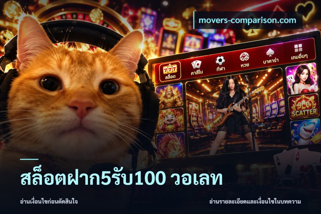 สล็อตฝาก5รับ100 วอเลท