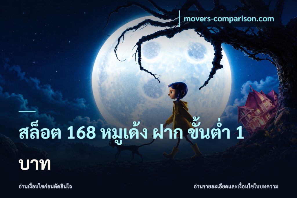 สล็อต 168 หมูเด้ง ฝาก ขั้นต่ำ 1 บาท