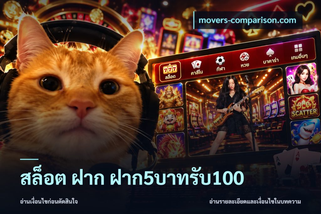 สล็อต ฝาก ฝาก5บาทรับ100