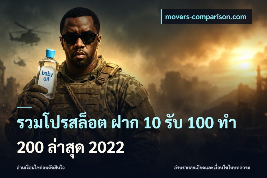รวมโปรสล็อต ฝาก 10 รับ 100 ทำ 200 ล่าสุด 2022