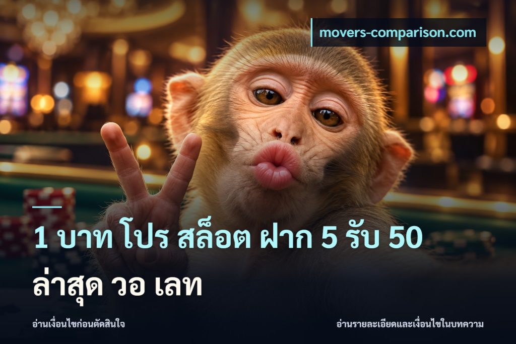 1 บาท โปร สล็อต ฝาก 5 รับ 50 ล่าสุด วอ เลท