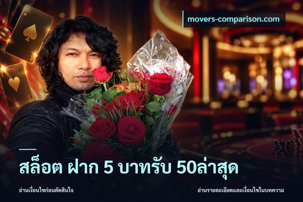สล็อต ฝาก 5 บาทรับ 50ล่าสุด