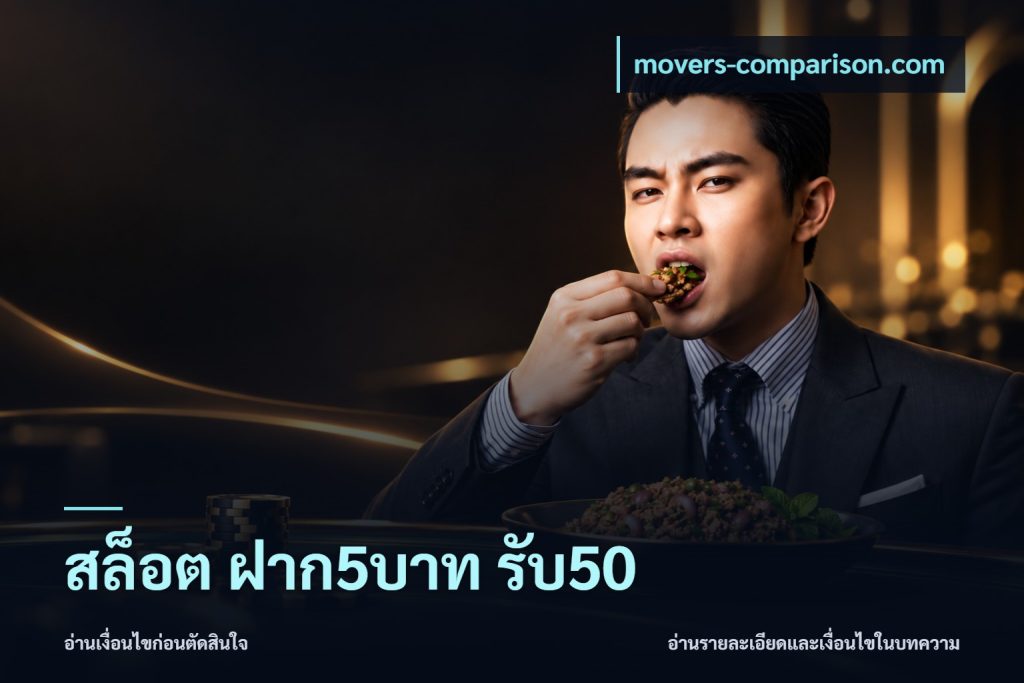 สล็อต ฝาก5บาท รับ50
