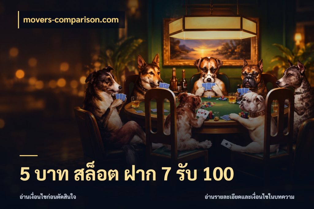 5 บาท สล็อต ฝาก 7 รับ 100 โปรยอดรับที่สายเกมสนใจ ในมุม movers-comparison.com