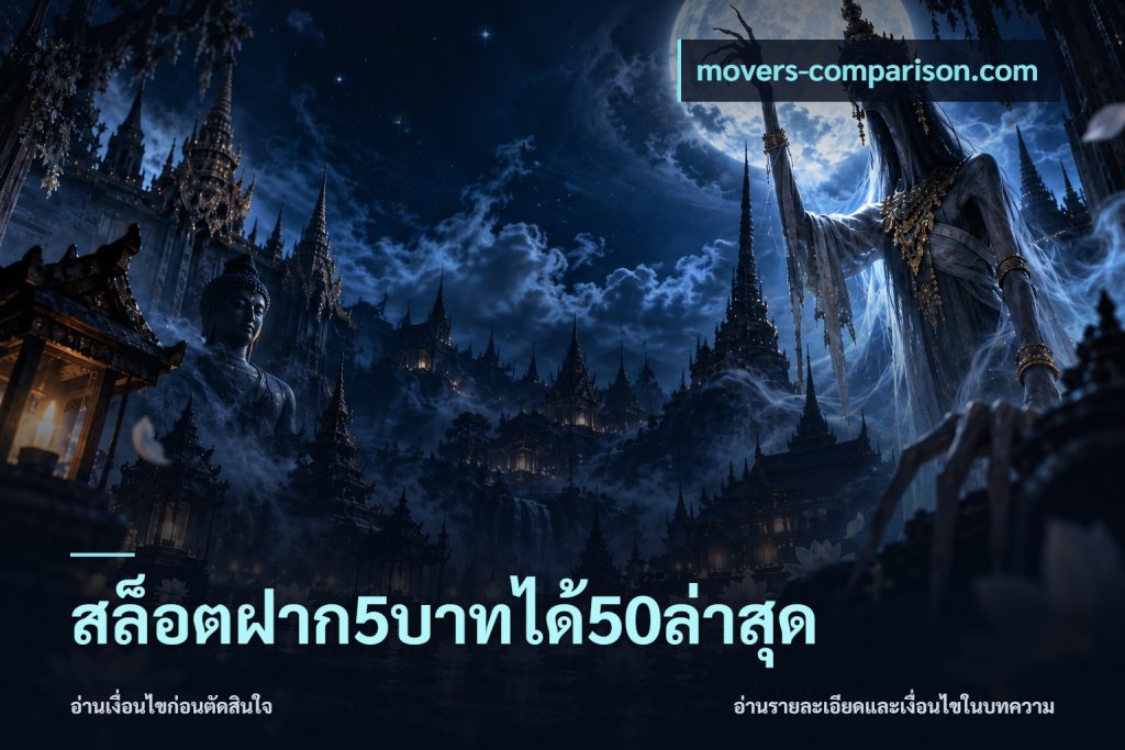 สล็อตฝาก5บาทได้50ล่าสุด