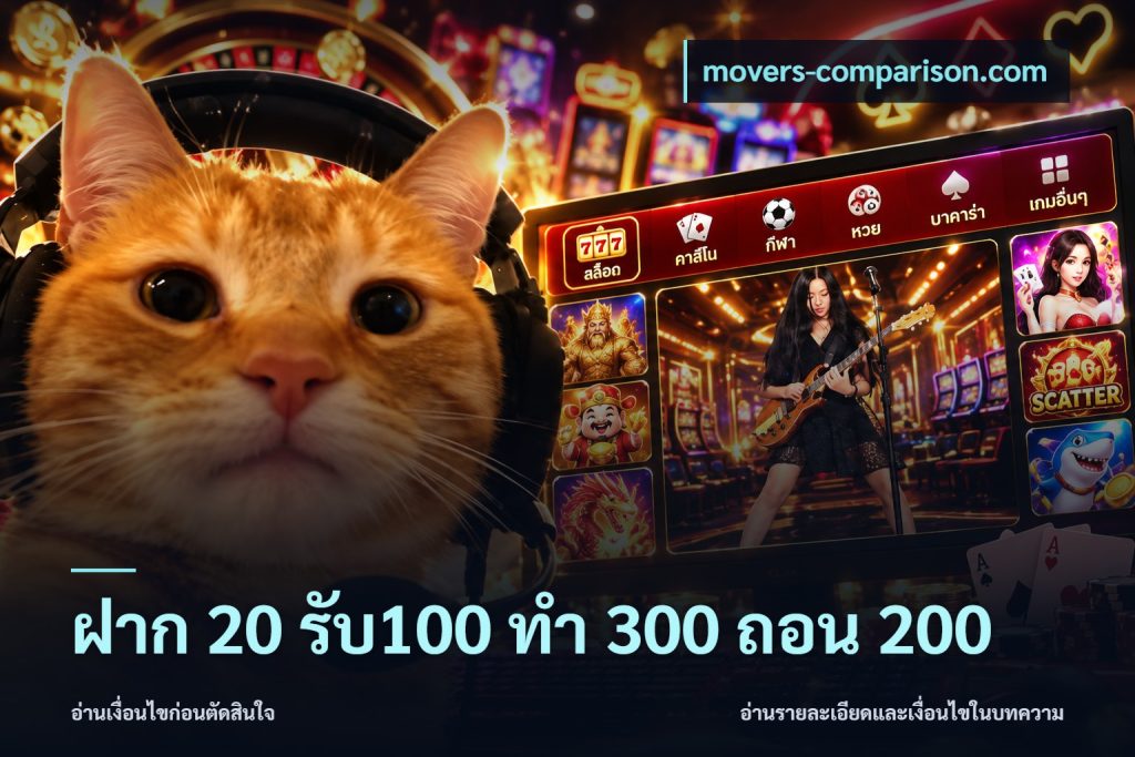 ฝาก 20 รับ100 ทํา 300 ถอน 200