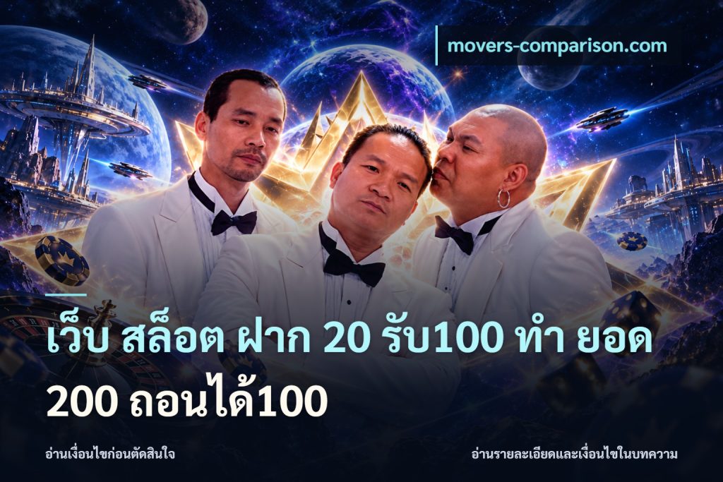 เว็บ สล็อต ฝาก 20 รับ100 ทํา ยอด 200 ถอนได้100
