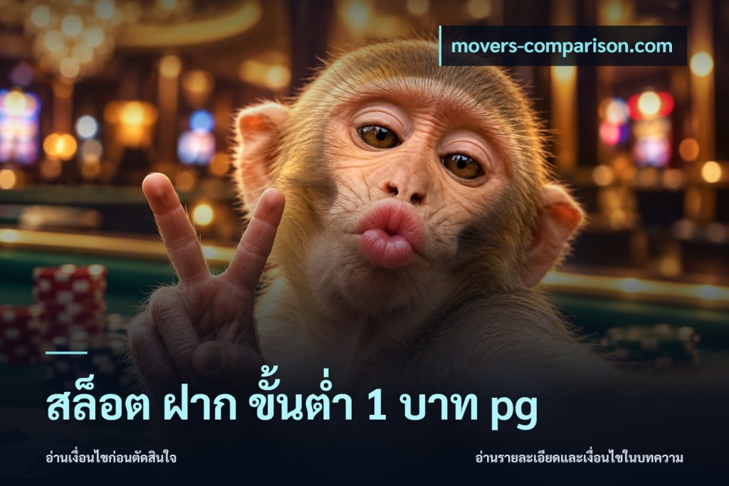 สล็อต ฝาก ขั้นต่ำ 1 บาท pg