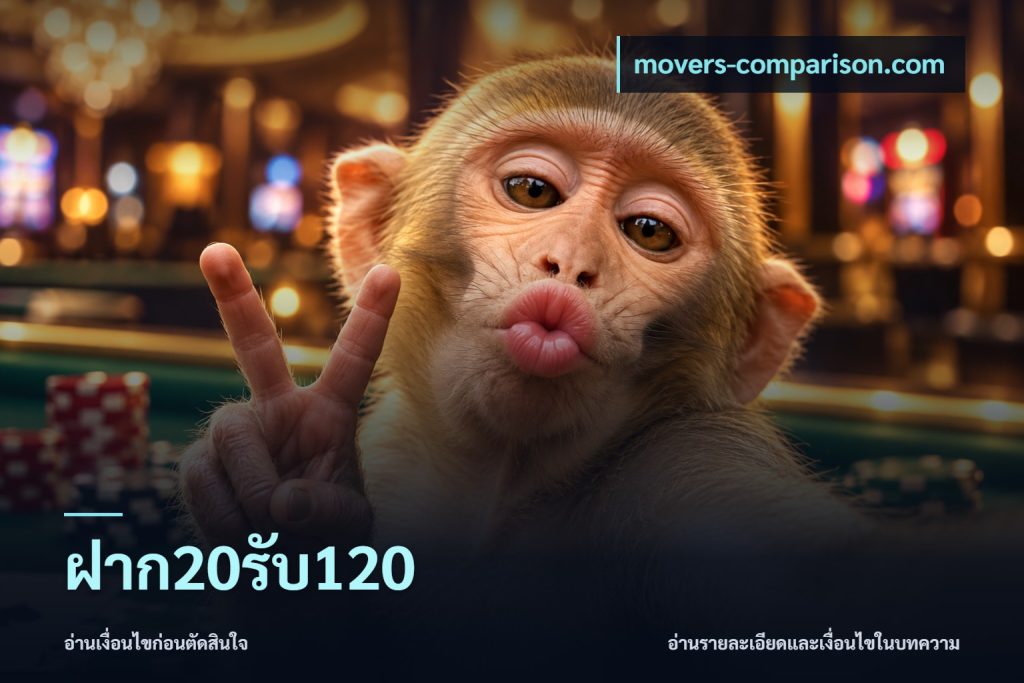 ฝาก20รับ120