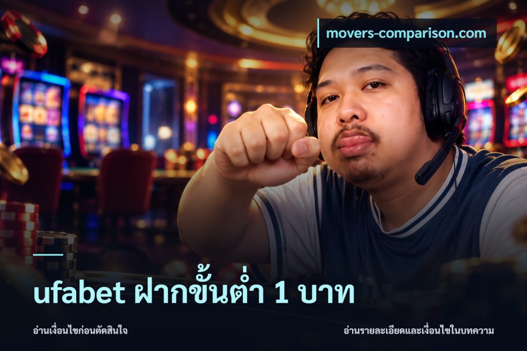 ufabet ฝากขั้นต่ำ 1 บาท