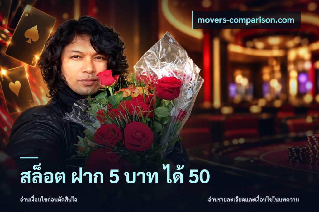 สล็อต ฝาก 5 บาท ได้ 50