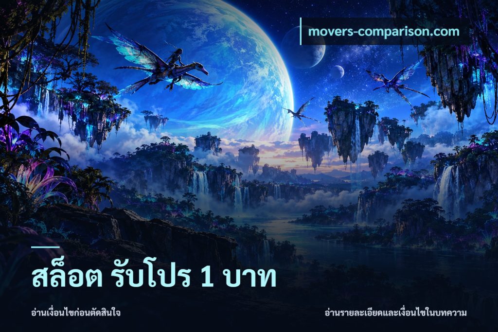 สล็อต รับโปร 1 บาท