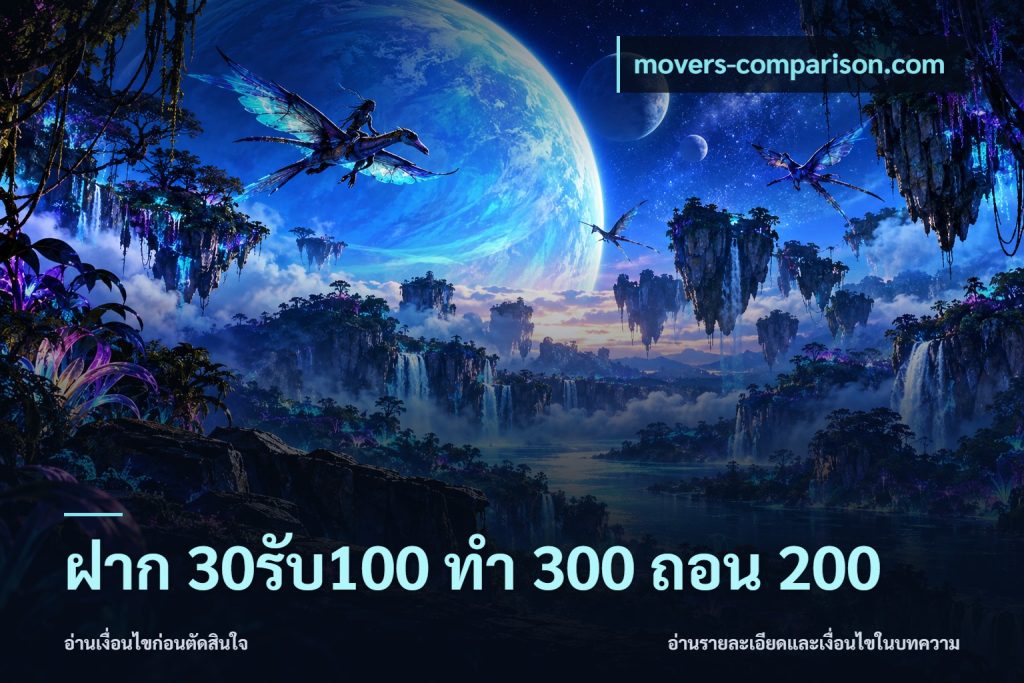 ฝาก 30รับ100 ทํา 300 ถอน 200