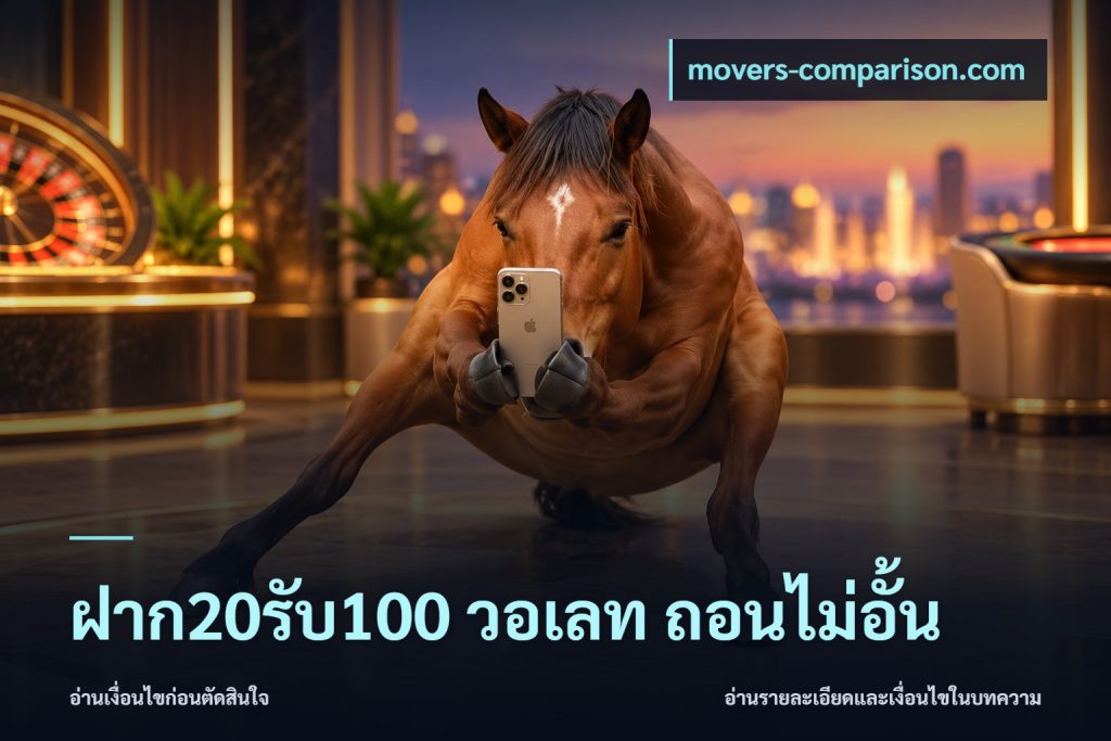 ฝาก20รับ100 วอเลท ถอนไม่อั้น