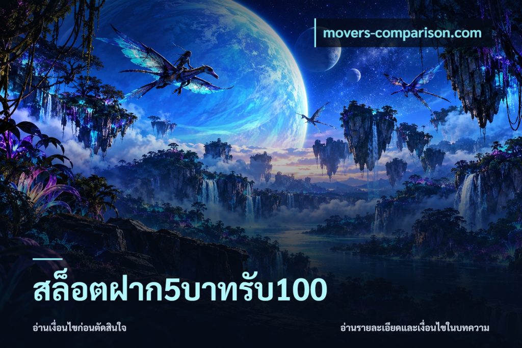 สล็อตฝาก5บาทรับ100