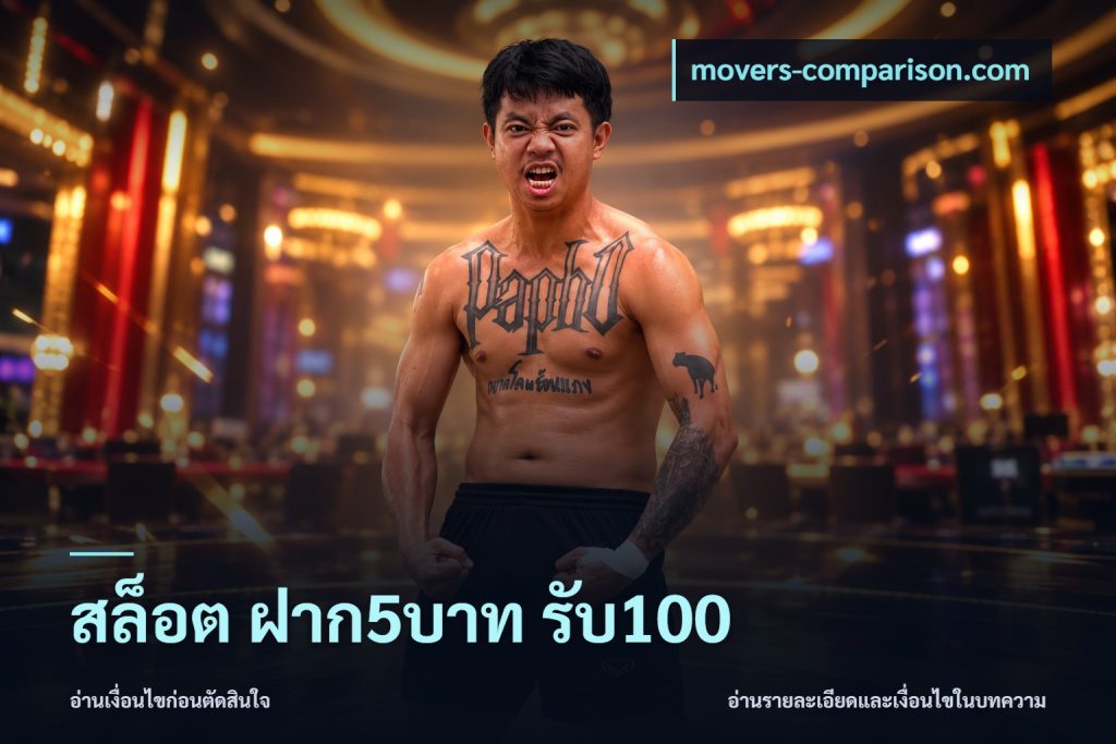 สล็อต ฝาก5บาท รับ100
