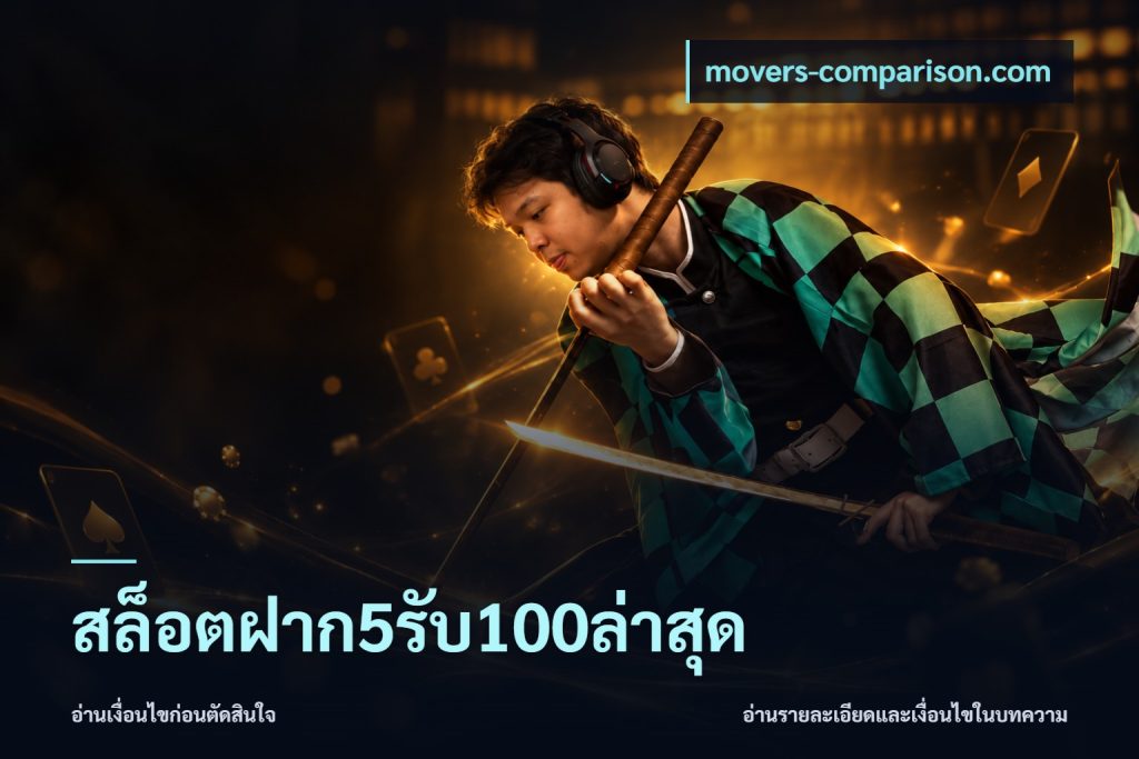 สล็อตฝาก5รับ100ล่าสุด