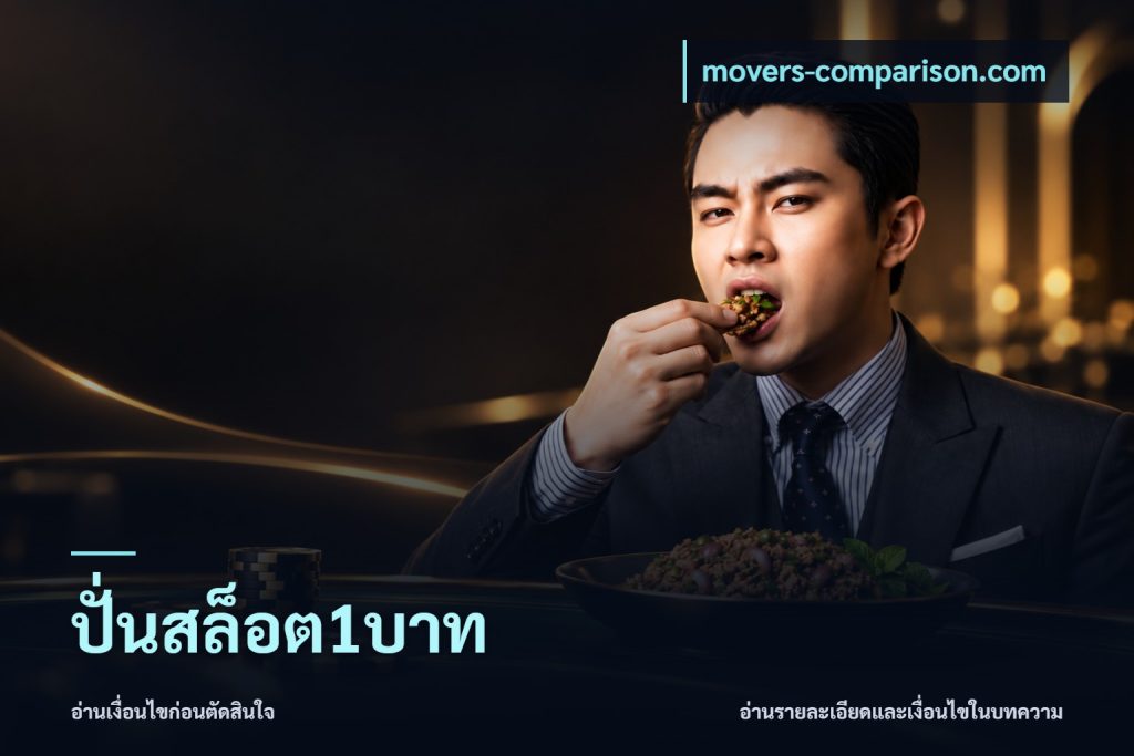 ปั่นสล็อต1บาท
