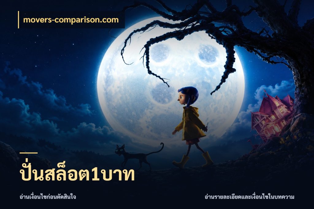 ปั่นสล็อต1บาท เงินตั้งต้นกับความสนุกที่คุณกำหนด สไตล์ movers-comparison.com