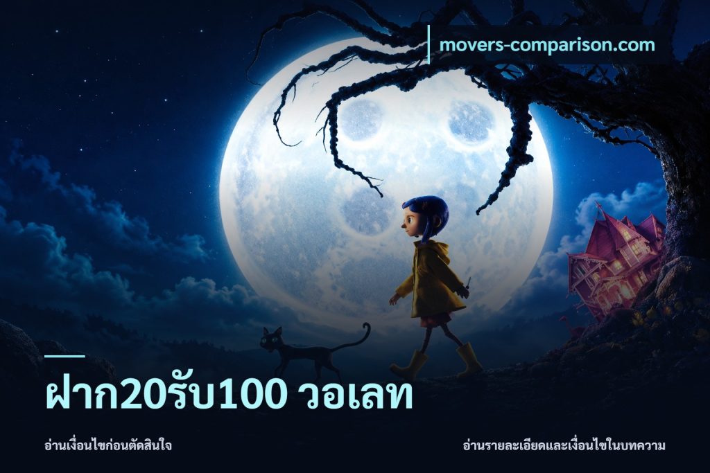 ฝาก20รับ100 วอเลท
