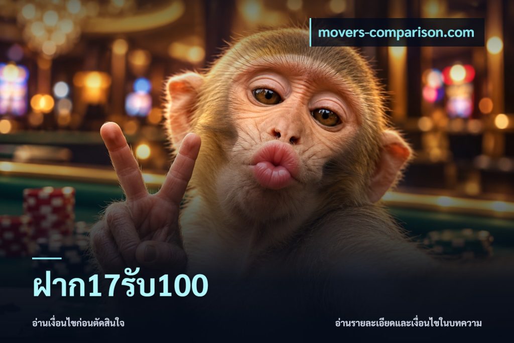 ฝาก17รับ100