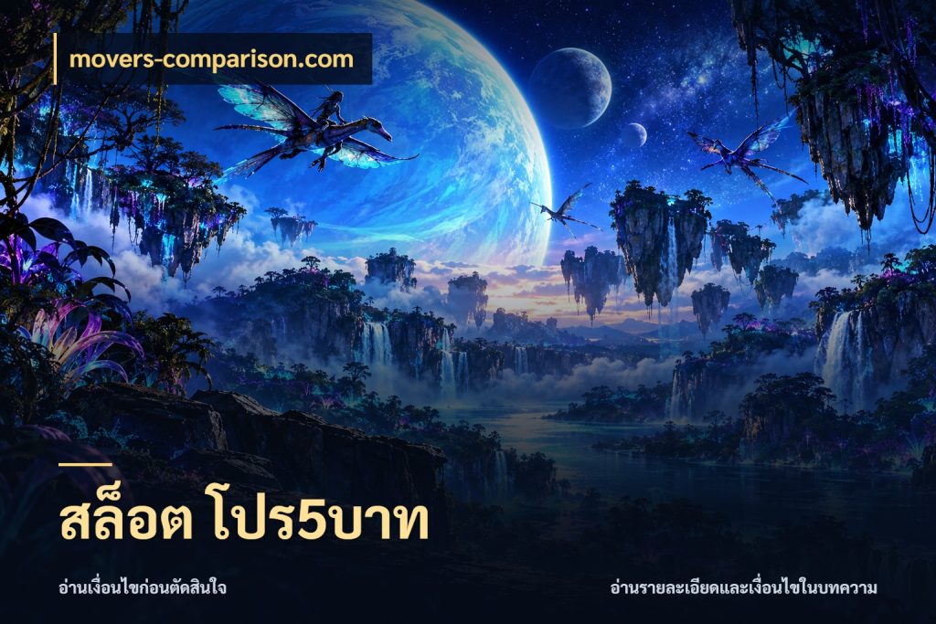 สล็อต โปร5บาท รู้จักจำนวนแต่ละแบบก่อนเลือกเกม กับ movers-comparison.com